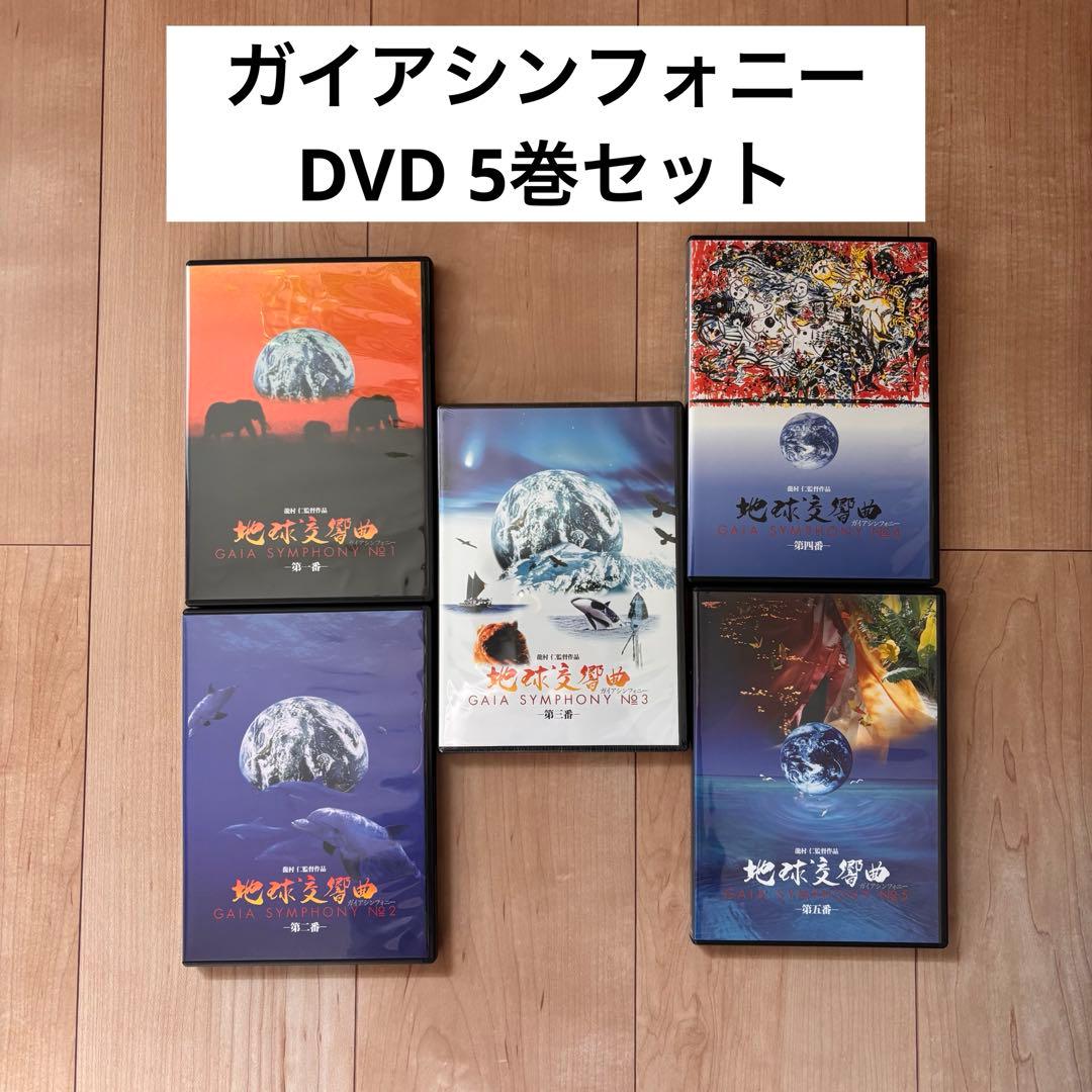 ♦︎♦︎専用♦︎♦︎ガイアシンフォニーdvd 5巻セット　3巻のみ未開封