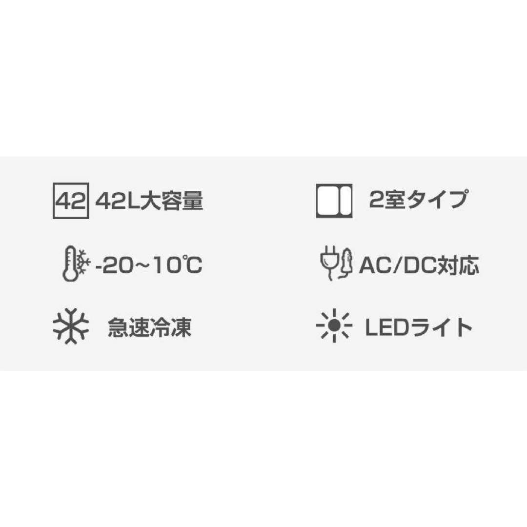 車載冷蔵庫 2室 2枚ドア 42L 冷凍庫 -20~10度 AC/DC電源対応
