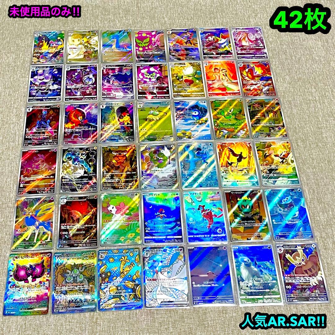 人気AR.SAR.SSR.伝説.幻ポケモンAR等　arまとめ42枚未使用品
