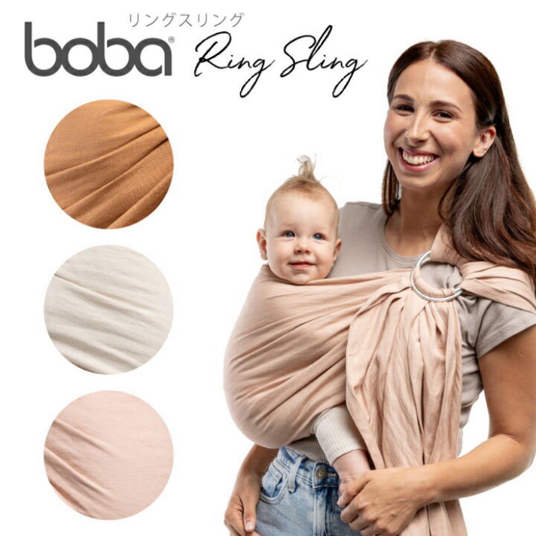 Boba Ring Sling リングスリング ピンク