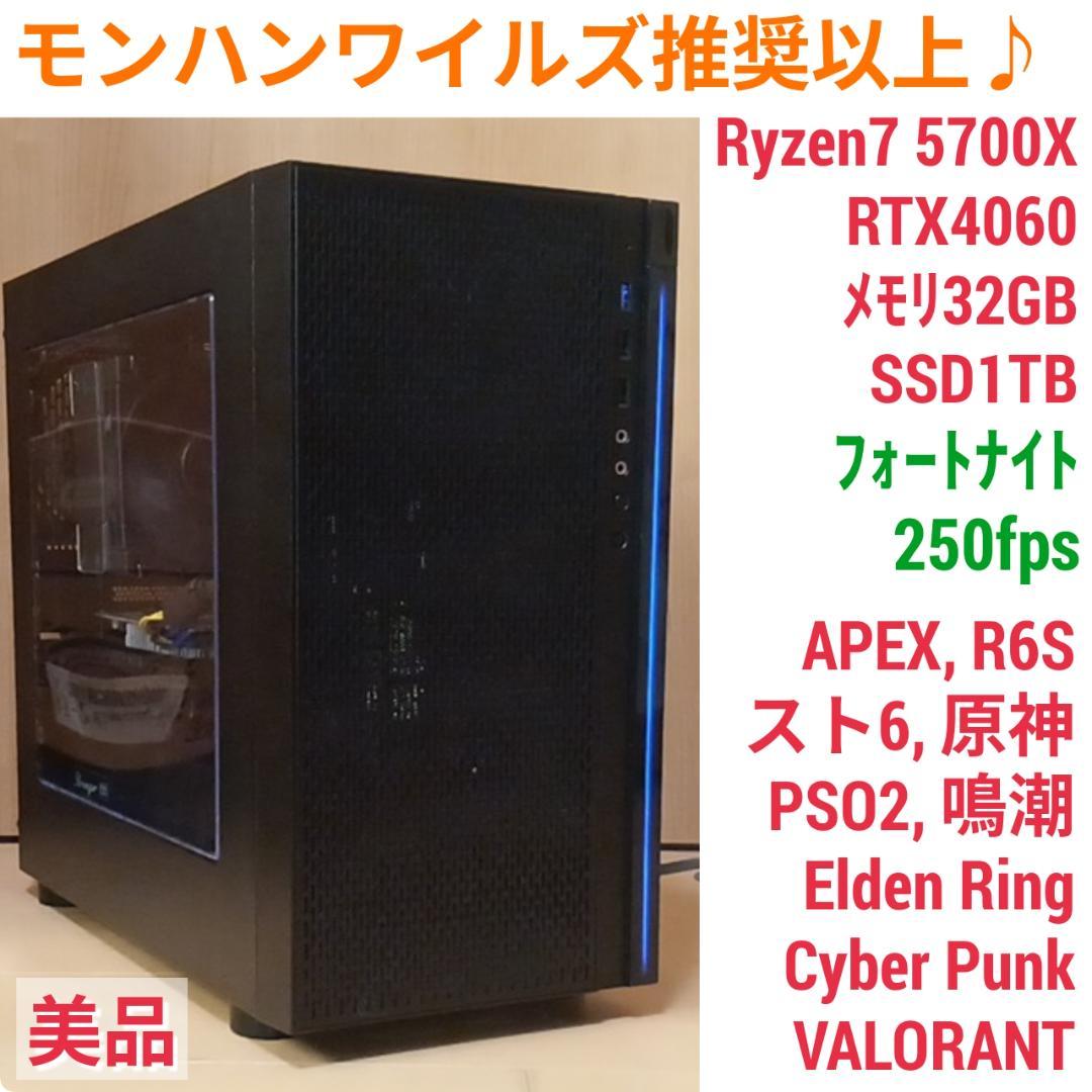 モンハンワイルズ推奨以上 美品 爆速ゲーミングPC Ryzen RTX4060