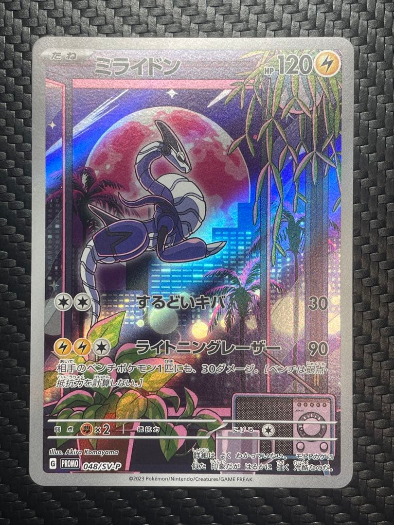 ミライドン プロモ 048/SV-P ※微傷※