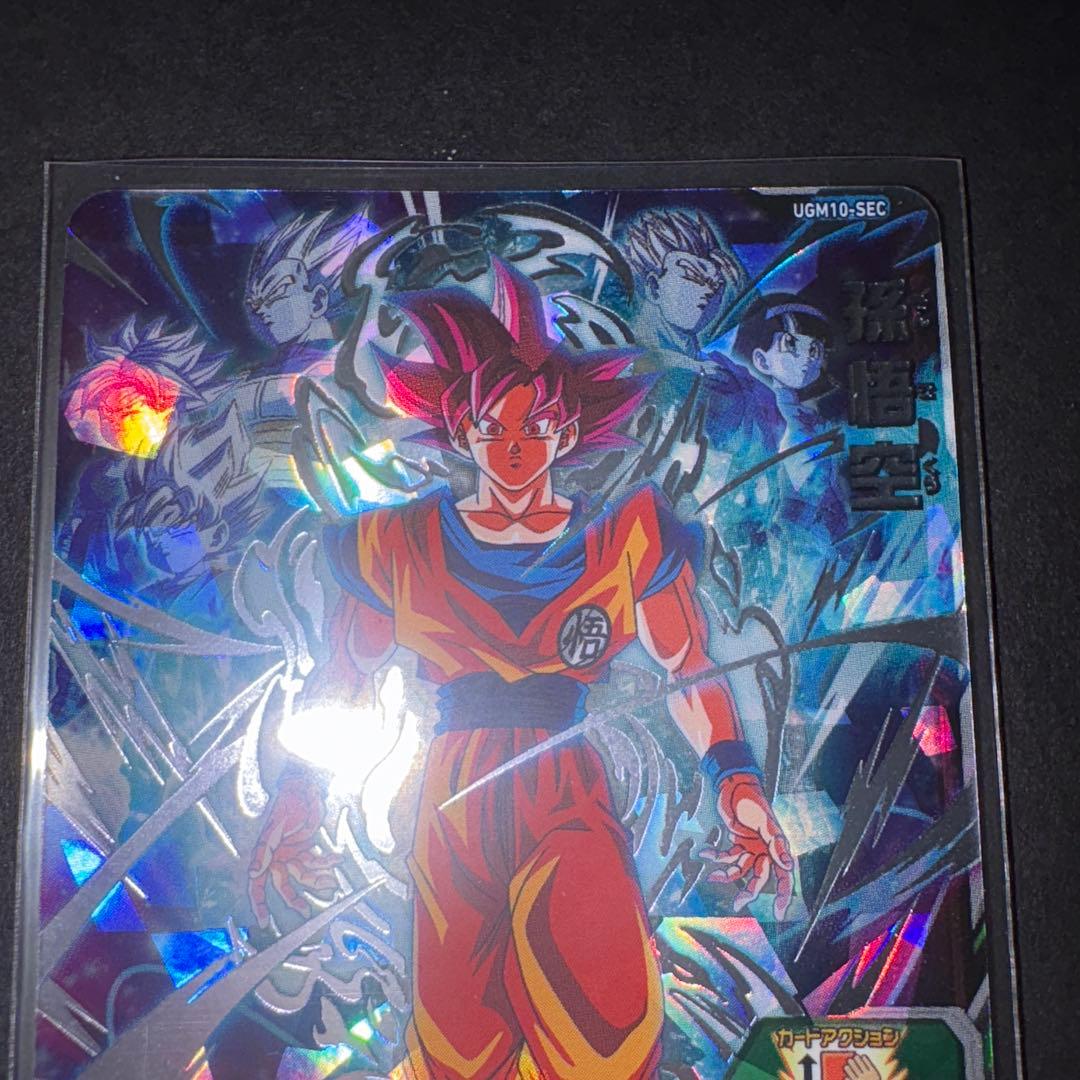 孫悟空 UGM10-SEC