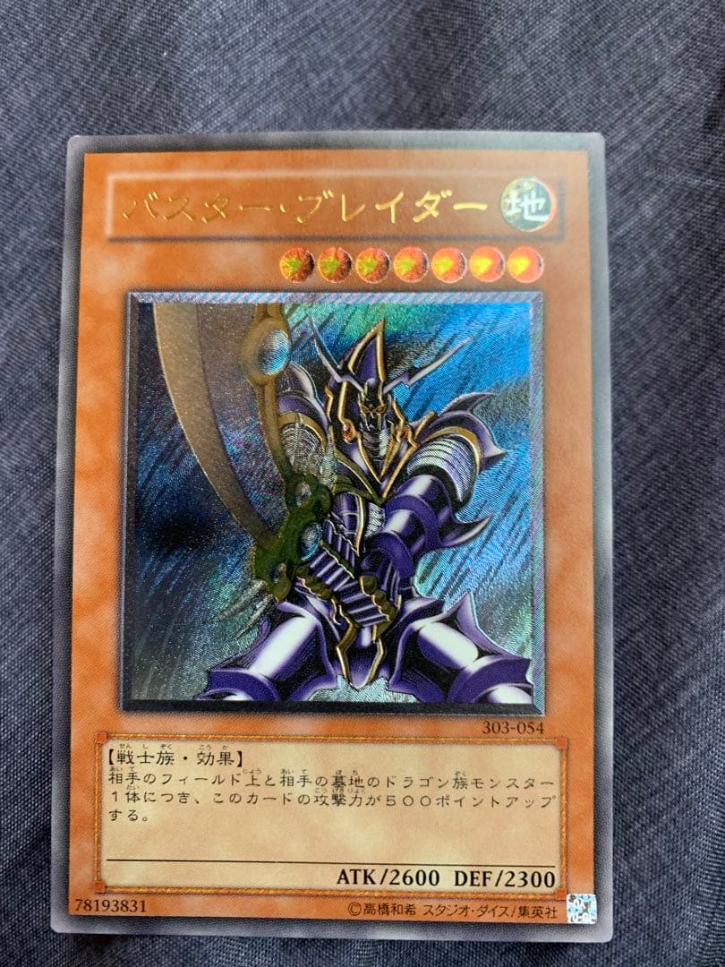 遊戯王アルティメットレア レリーフ 2枚