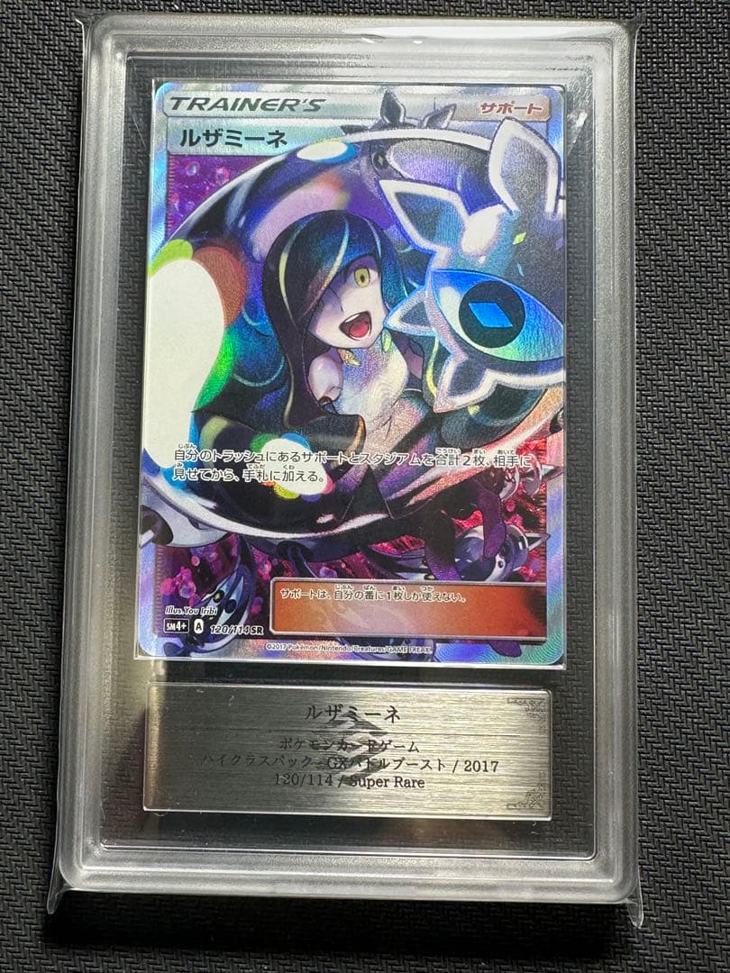 ルザミーネ sr ARS10