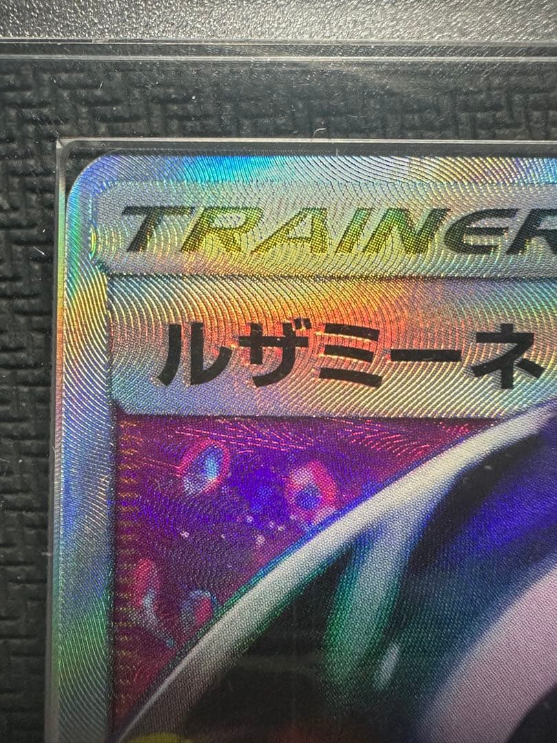 ルザミーネ sr ARS10