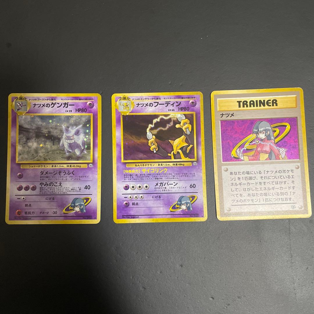 ナツメのゲンガー・ナツメのフーディンマークなし・ナツメ 3枚セット　旧裏