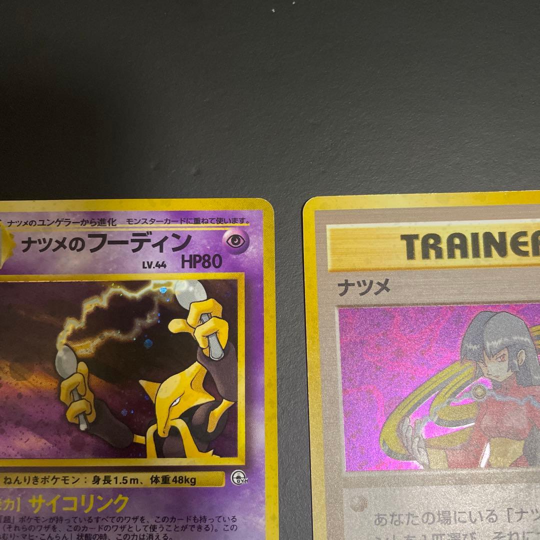 ナツメのゲンガー・ナツメのフーディンマークなし・ナツメ 3枚セット　旧裏