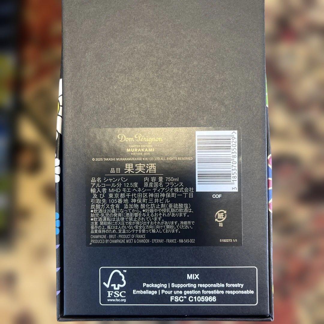 Dom Pérignon Murakami 2015 限定版　村上隆　限定
