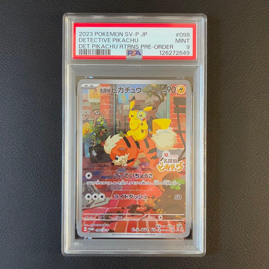 名探偵ピカチュウ プロモ PSA9