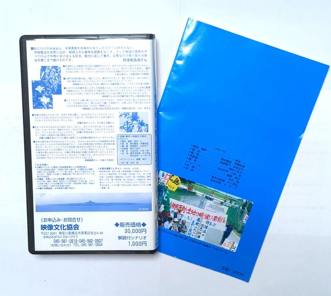 新品✨教えられなかった戦争阿波根昌鴻記録映画 VHS解説冊子♥️