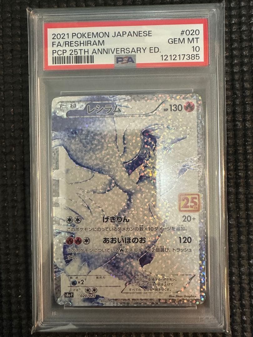 ポケモンカード レシラム 25周年記念　PSA10