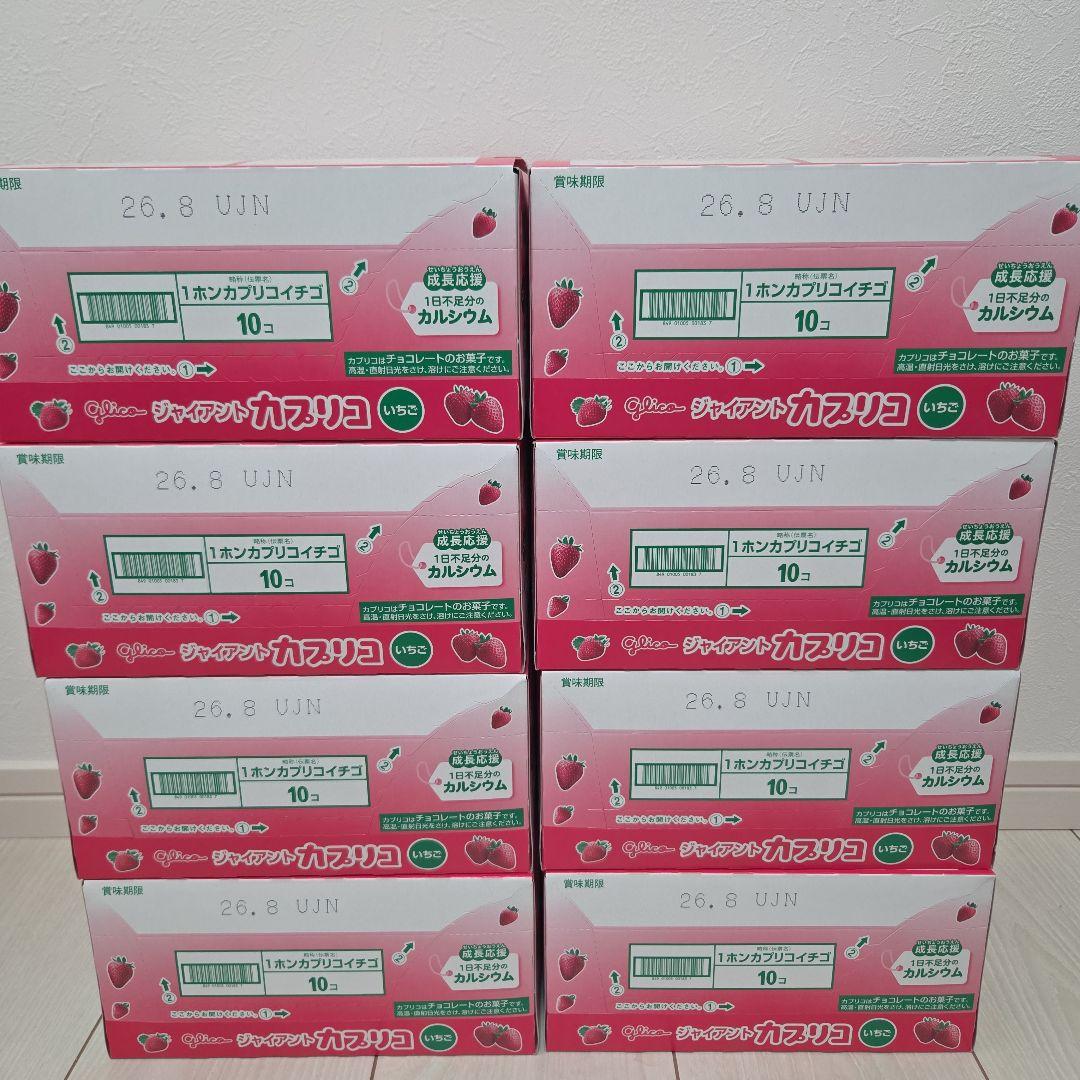 グリコ　ジャイアントカプリコ　いちご×80個