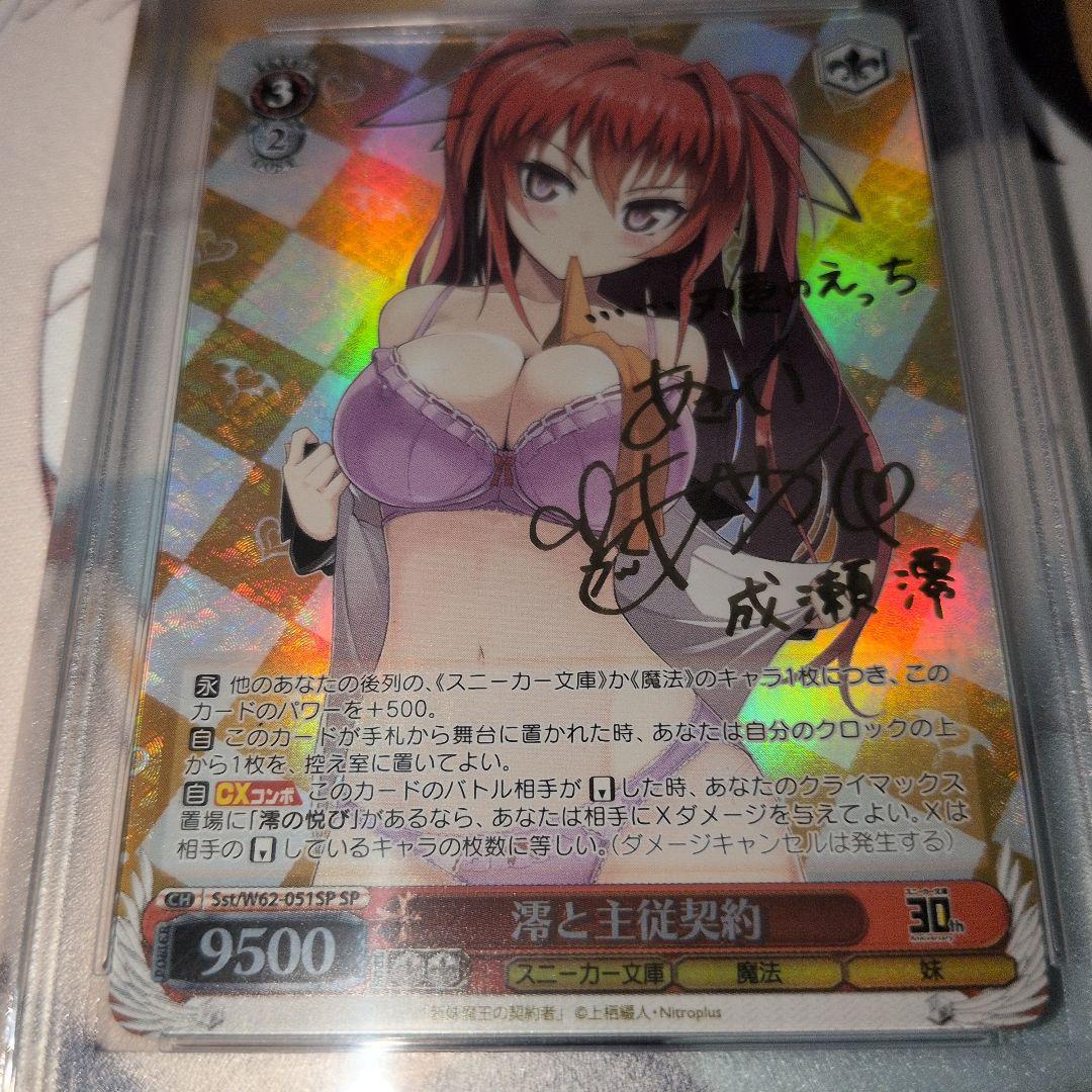 澪と主従契約　PSA9　ヴァイス　サイン