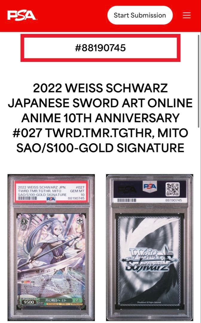 ヴァイスシュヴァルツ ソードアートオンライン SAO 共に明日へ ミト PSA