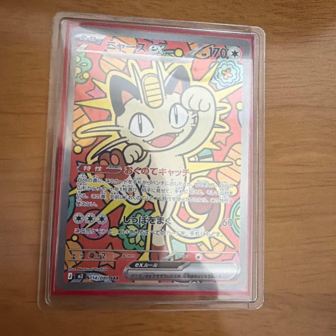 ポケモンカード　ニャースex SAR ムニキスゼロ