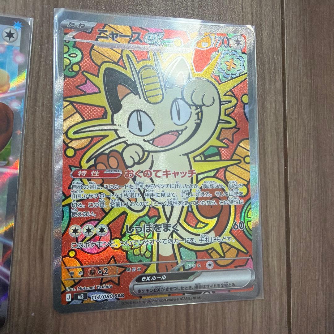 ポケモンカード　ニャースex SAR ムニキスゼロ