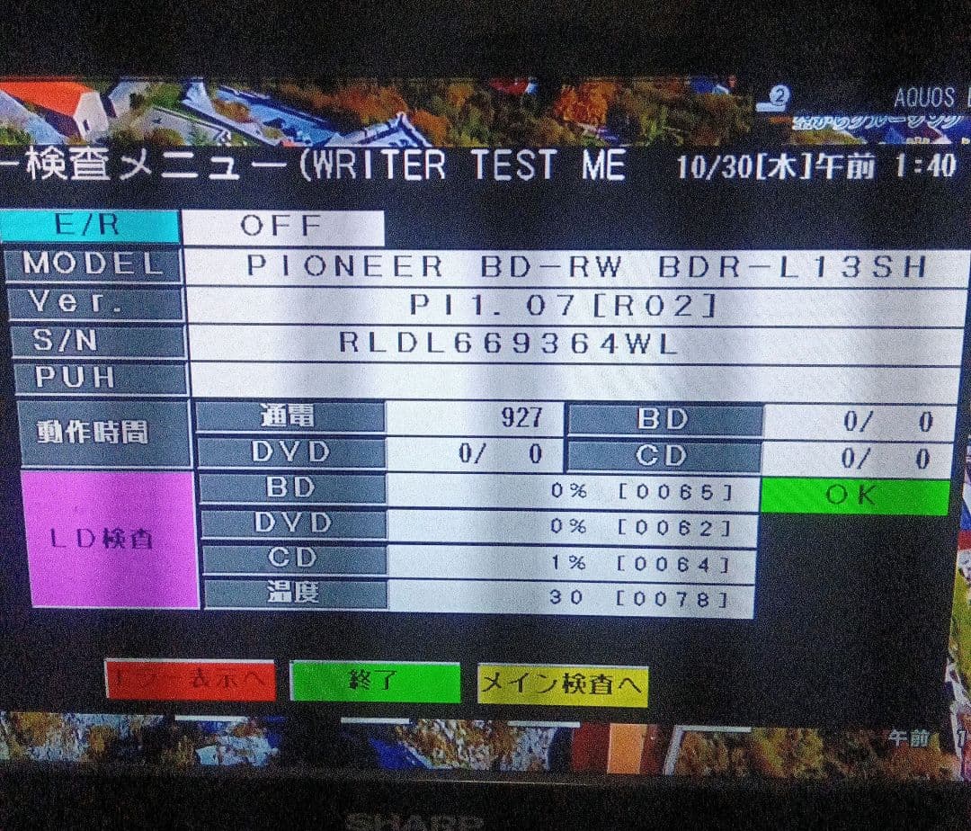 SHARP AQUOSブルーレイ　BD-NW1200 本体使用時間極少