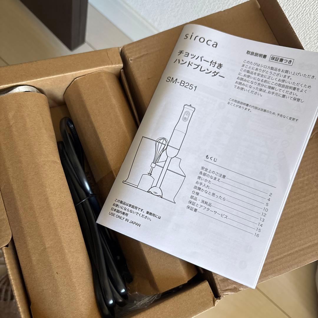 シロカ　チョッパー付ハンドブレンダー　新品未使用！離乳食