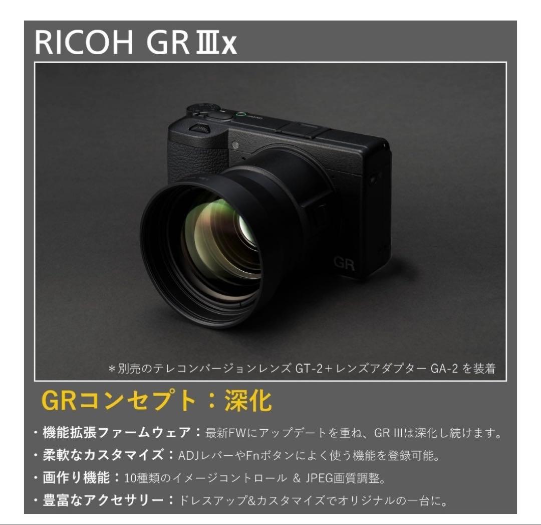 【新品未使用】RICOH GR Ⅲx [安心の3年保証]