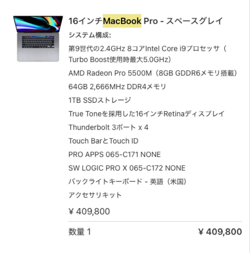 MacBook本体 MacBook Pro 16 2019 i9 2.4Ghz 64GB 1TB