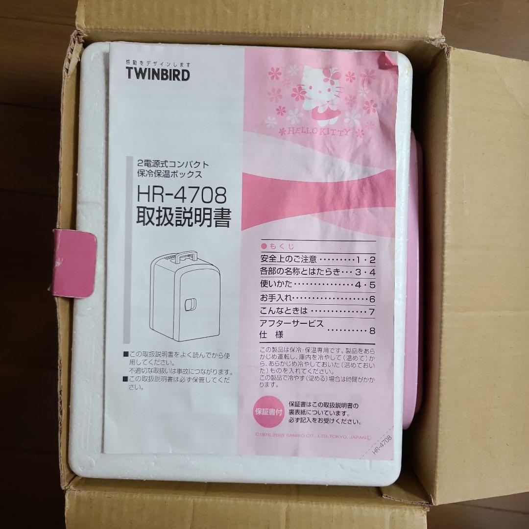 HELLO KITTY ミニ冷蔵庫 冷温庫HR-4708KT ハローキティ