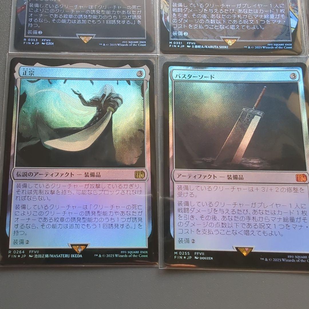 FF7 バスターソード、正宗、ミッドガル 6枚セット