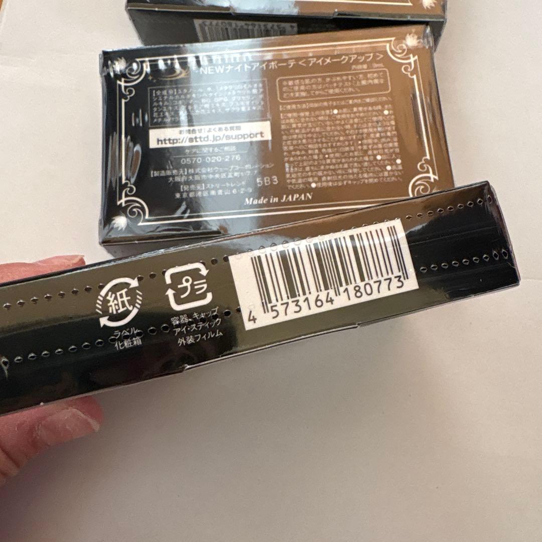 Night eye Beaute II 3個セット　ナイトアイボーテII