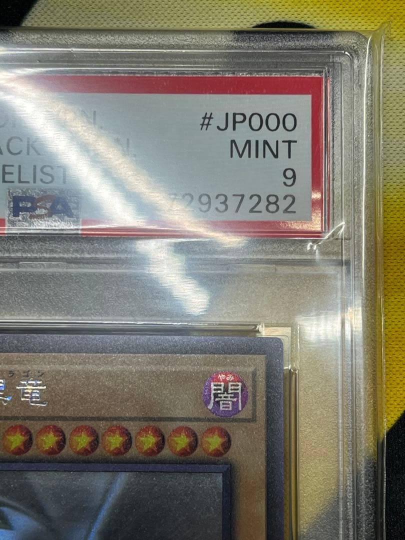 あ*ー様 PSA9 真紅眼の黒竜 ホログラフィックレアGHOST RARE