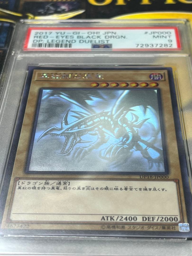あ*ー様 PSA9 真紅眼の黒竜 ホログラフィックレアGHOST RARE