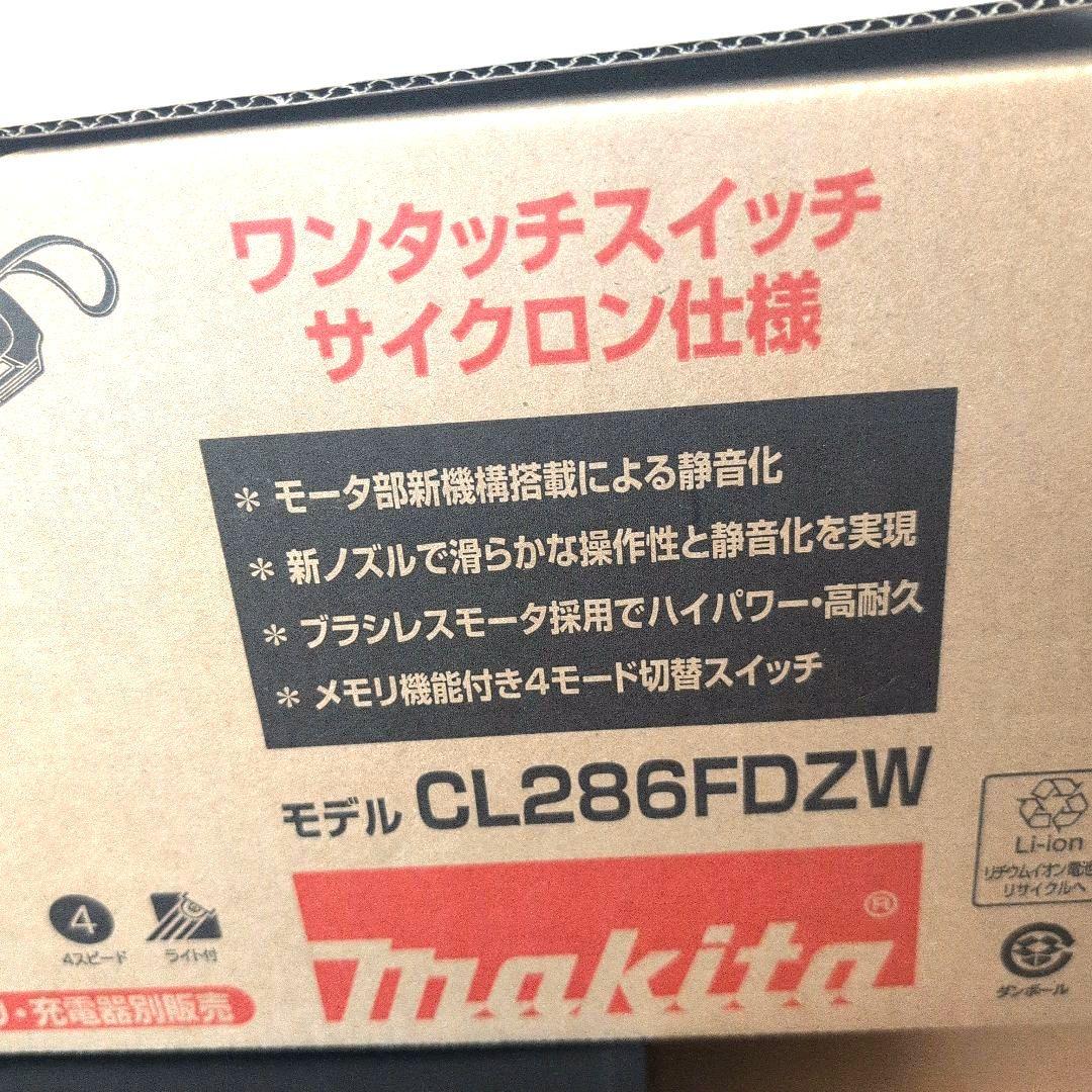 【新品未開封品】マキタ 充電式クリーナー CL286FDZW