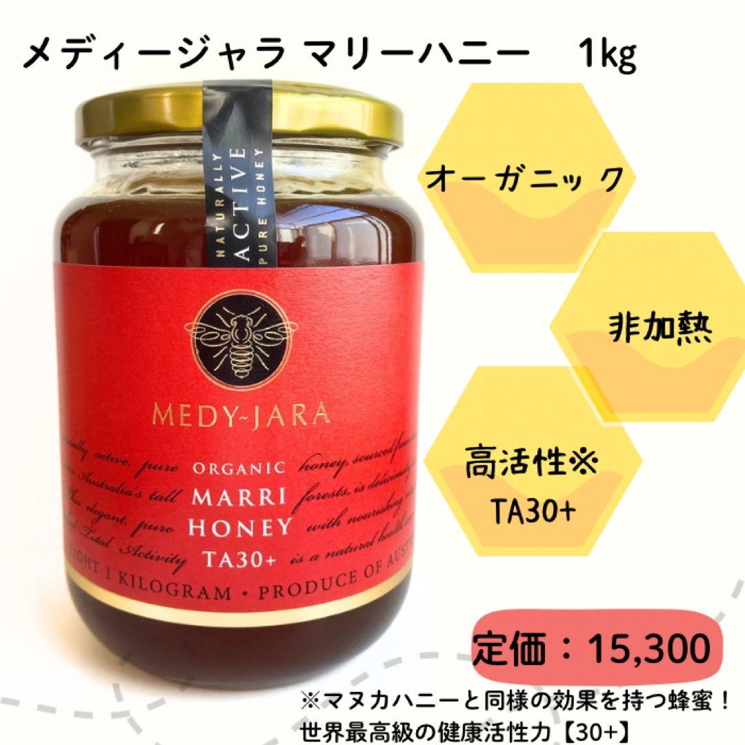 マリーハニー TA 30+ 1000g オーガニック認定 非加熱 生はちみつ
