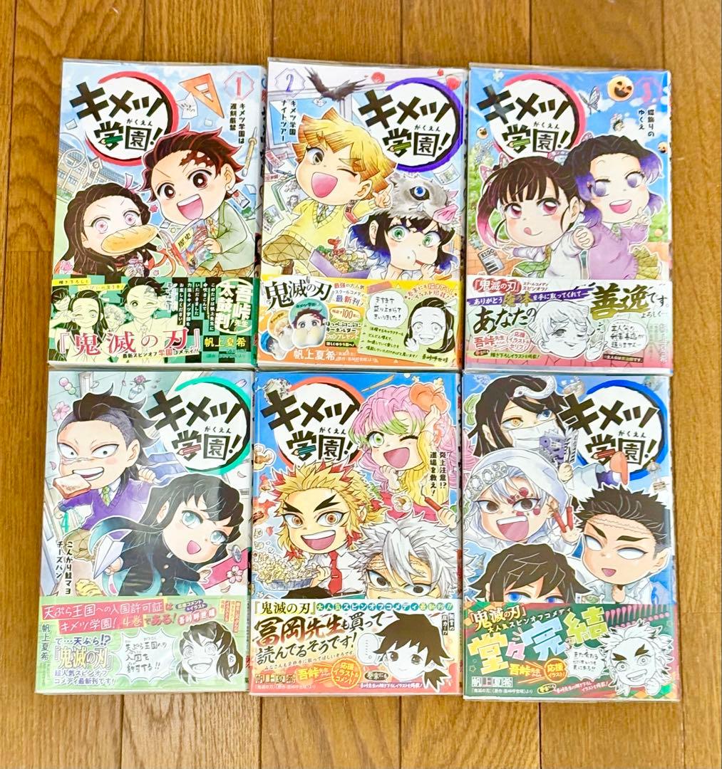 新品　鬼滅の刃　全巻セット　キメツ学園　まとめ売り43点　全巻収納BOX