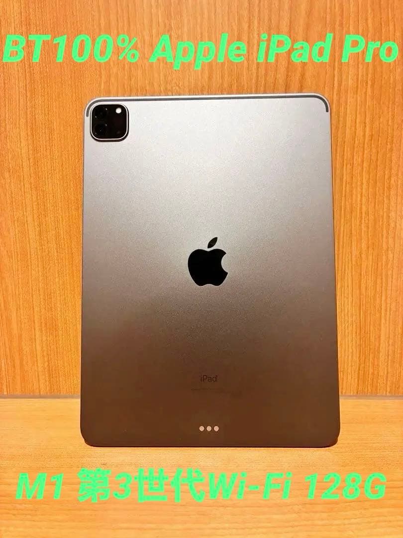 BT100%Apple iPad Pro11 M1 第3世代Wi-Fi 128G