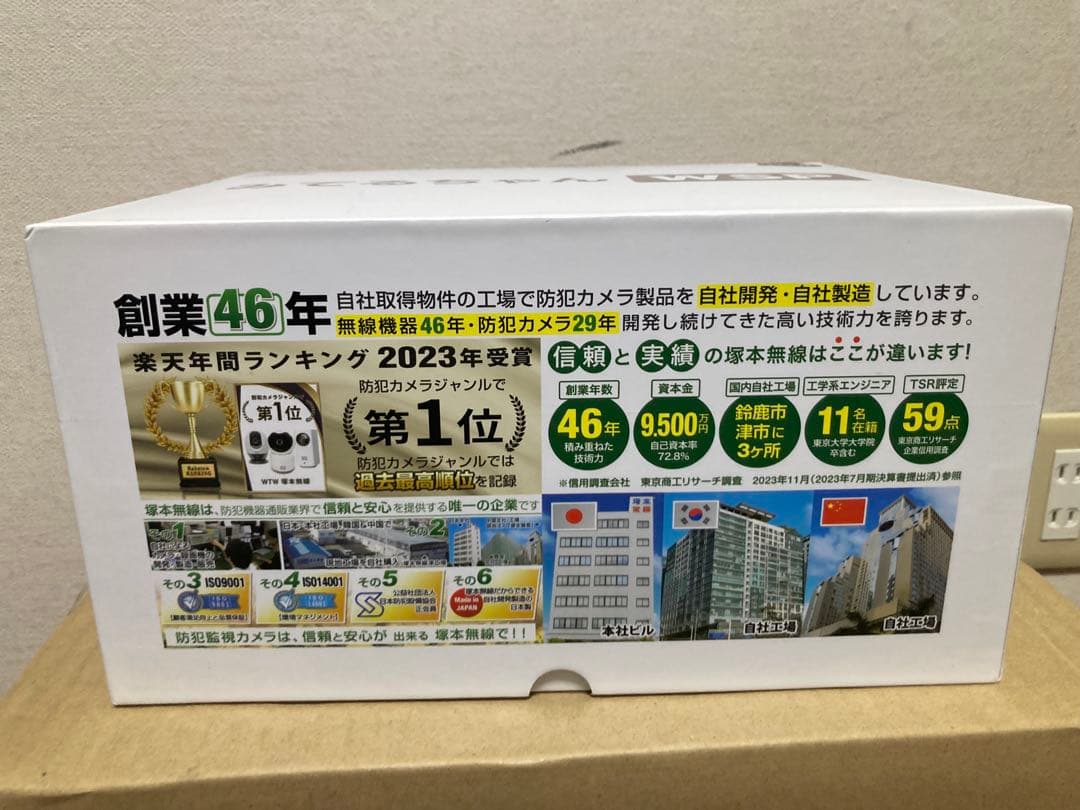 塚本無線:防犯カメラ