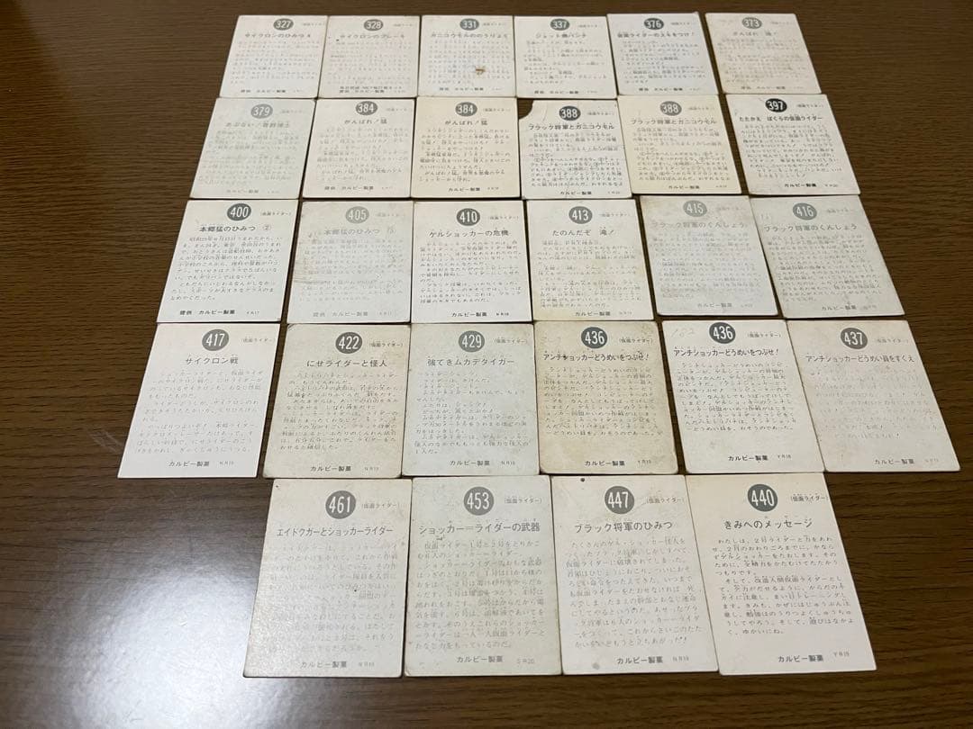 カルビー 仮面ライダーチップスカード まとめ売り 28枚