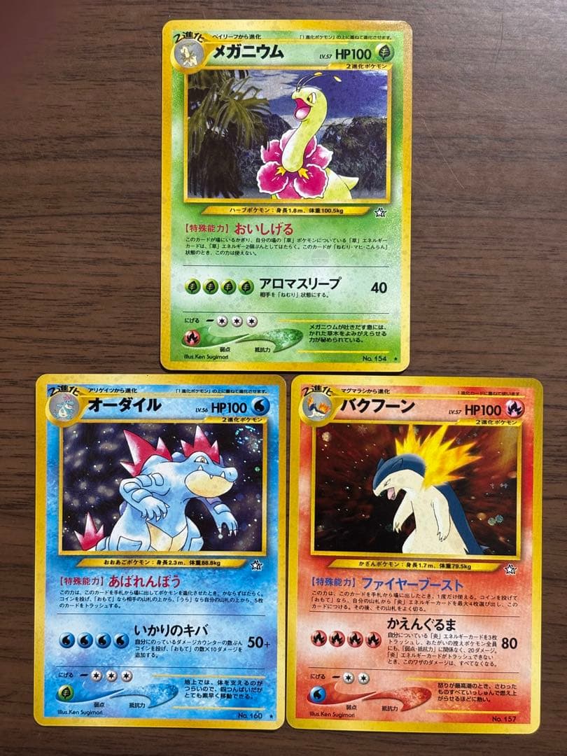 ポケモンカード！旧裏　金銀御三家！バクフーン、オーダイル、メガニウムまとめ売り！