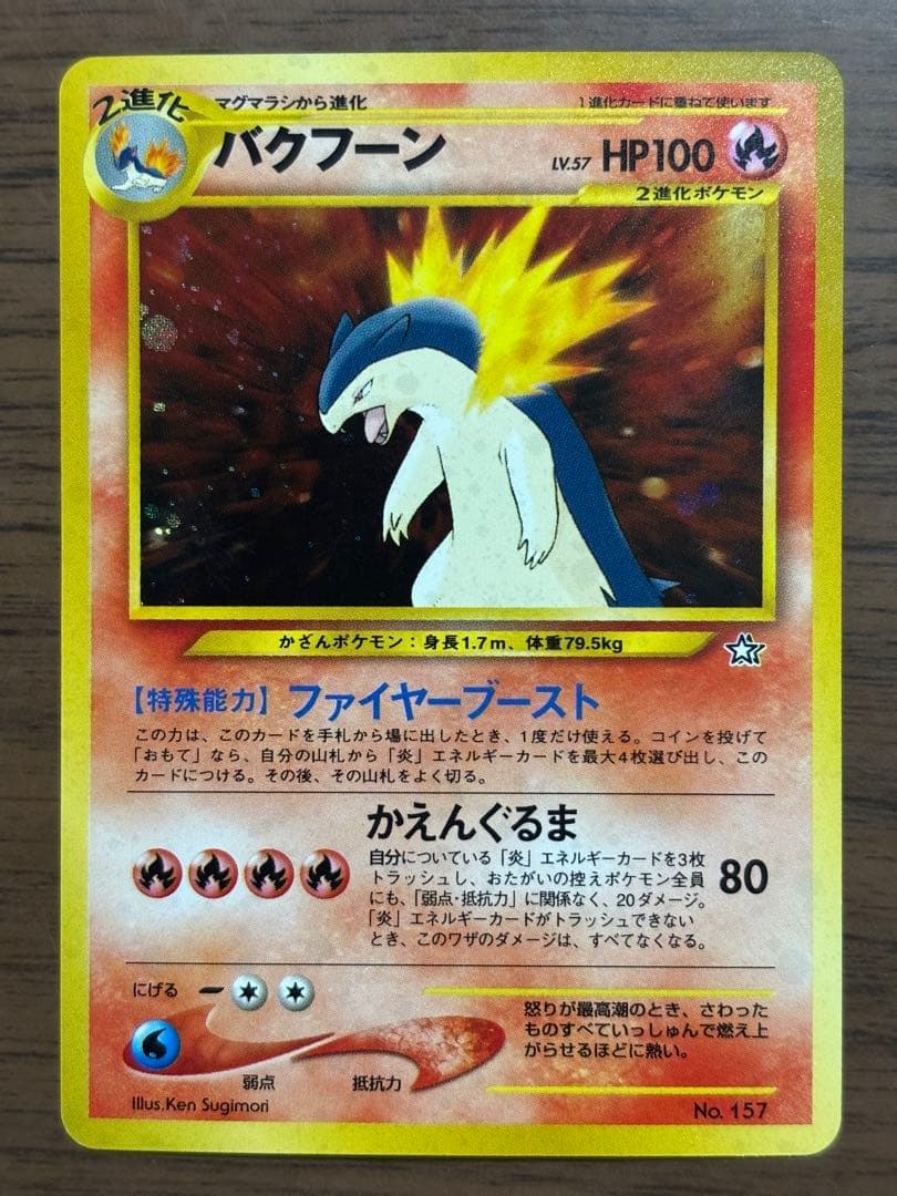 ポケモンカード！旧裏　金銀御三家！バクフーン、オーダイル、メガニウムまとめ売り！
