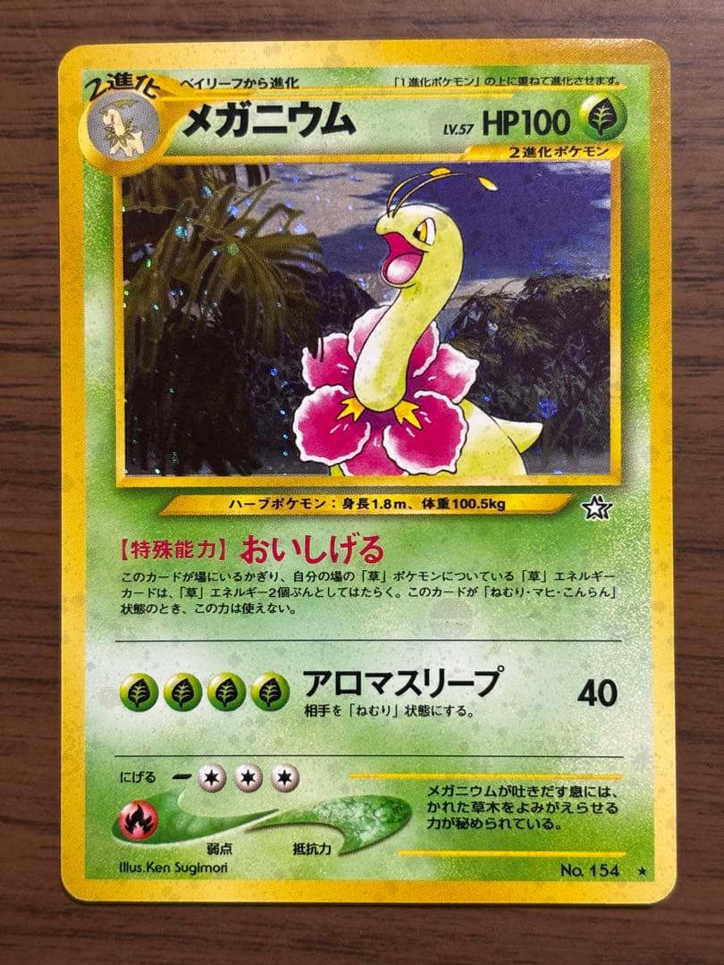 ポケモンカード！旧裏　金銀御三家！バクフーン、オーダイル、メガニウムまとめ売り！