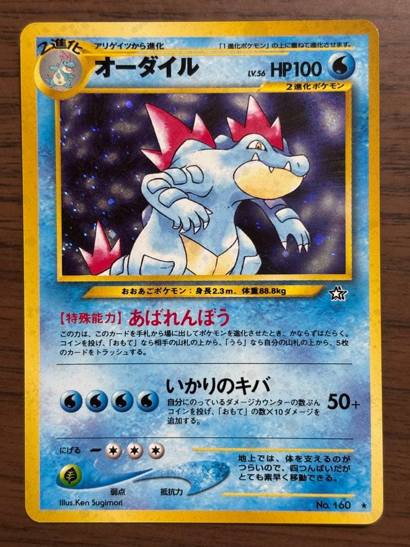 ポケモンカード！旧裏　金銀御三家！バクフーン、オーダイル、メガニウムまとめ売り！