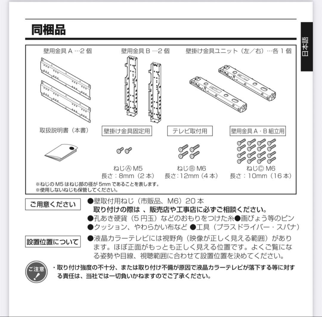 ※週末までお値下げ※純正　SHARP 壁掛けテレビ金具AN-52AG6