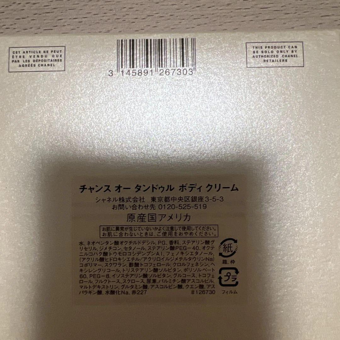 YKTC ⭐︎新品未使用 CHANEL CHANCE 2種類セット