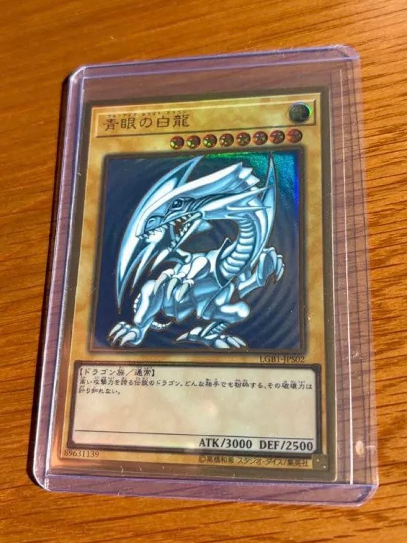 青眼の白龍 ブルーアイズホワイトドラゴン ATK3000 DEF2500