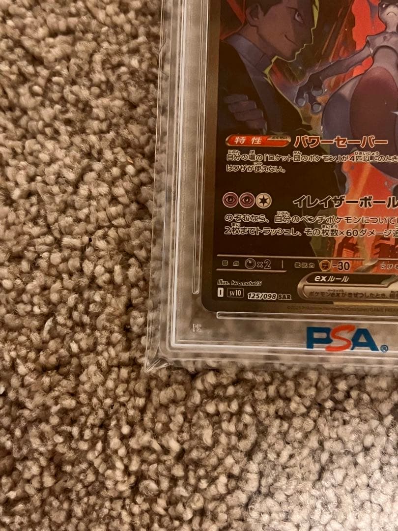 本日発送‼️ロケット団のミュウツーex SAR SV10 ロケット団の栄光