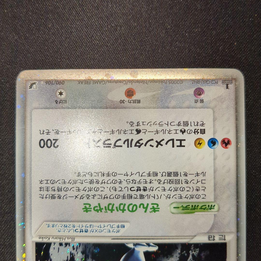 ルギアex 1ED 2005 090/106 PCG