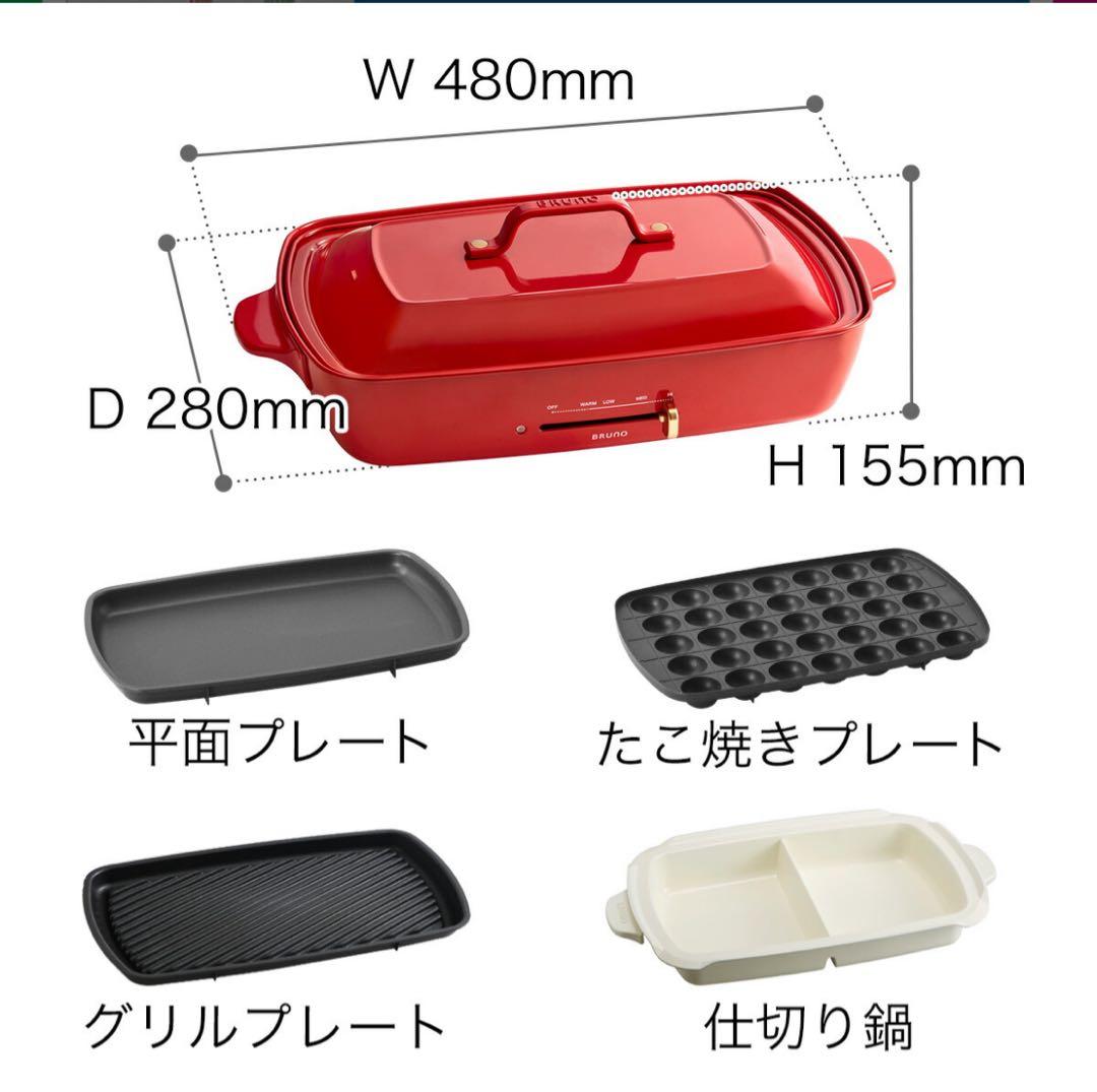 BRUNO グランデ　ホットプレート　4種プレート