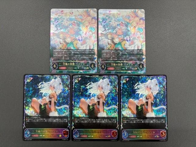 万緑の回帰・ラティカ　SL+URセット