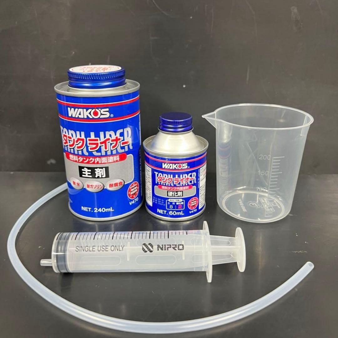 WAKO'S タンクライナー