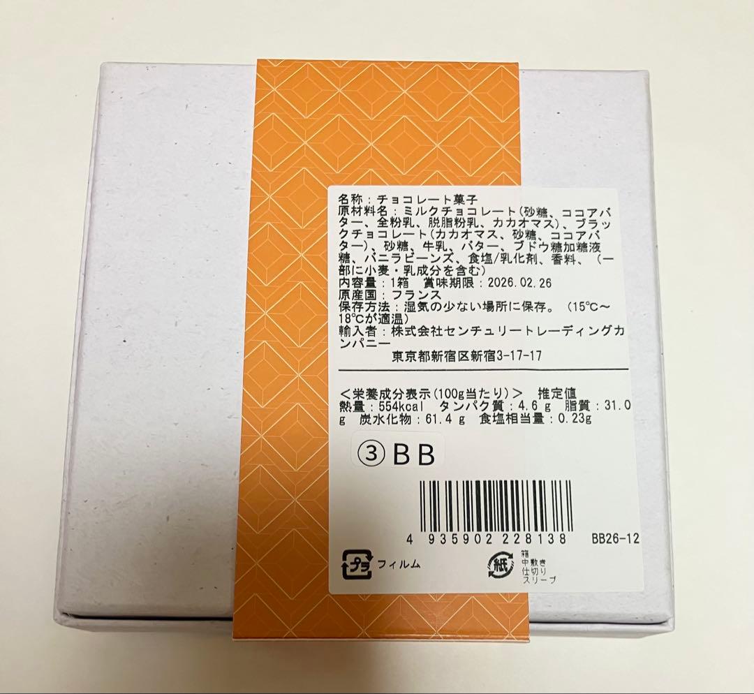 ベルトランバレー　パレキャラメル ベルトラン・バレー　サロンデュショコラ　新品