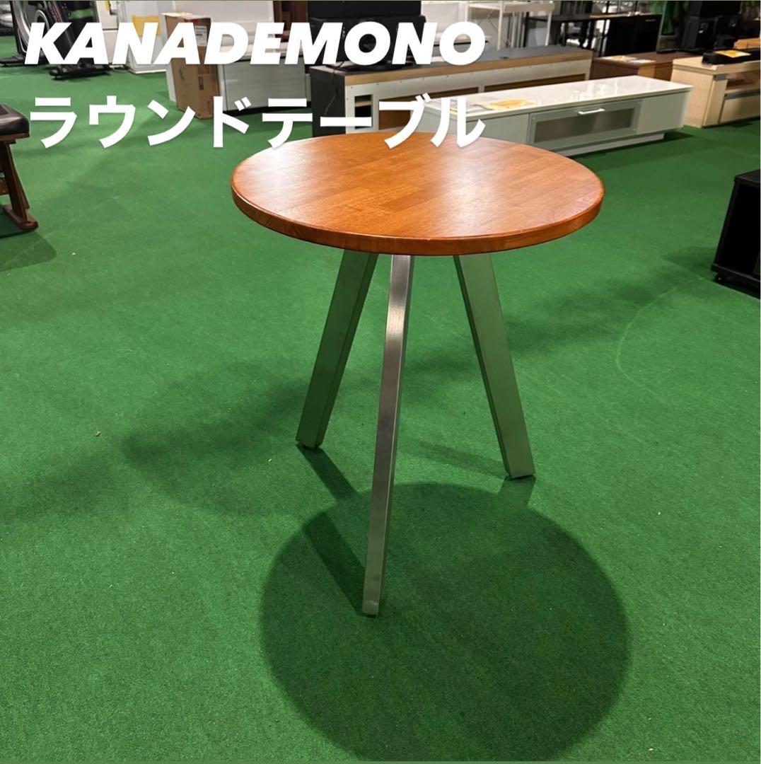 KANADEMONO ラウンドテーブル 天然木 モダン 家具 E074